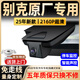富威數(shù)碼別克昂科威S/plus君威君越GL8威朗英朗凱越E5微藍6專用行車記錄儀 【4K雙鏡頭】原廠隱藏式+AI智能聲控 64G專用卡