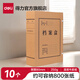 得力（deli）【10只裝】A4高質(zhì)感混漿牛皮紙檔案盒資料盒加厚文件盒收納盒財務憑證盒 辦公用品 背寬80mm-經(jīng)典款 5926
