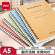 得力(deli)8本A5/60張筆記本子線圈本 簡約螺旋本錯題本練習(xí)本 LA560