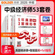 2025年中級經(jīng)濟師題庫經(jīng)濟基礎+人力資源2科套裝5年真題3套模擬必刷卷53套卷歷年真題卷 高頓教育