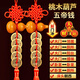 明恩五帝錢入戶門桃木葫蘆五帝錢掛件門對門風(fēng)水掛件掛大門臥室?guī)?1串桃木葫蘆五帝錢【帶掛鉤】