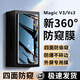夜凡適用【新360°防窺】榮耀magicV3/Vs3防窺膜磨砂保護(hù)膜全屏折疊屏外屏手機(jī)貼膜水凝膜防指紋摔軟膜 【1片裝-上下左右防窺膜】-外屏膜不碎邊 榮耀MagicVs3