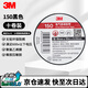 3M電工絕緣膠帶汽修線束膠帶家裝無鉛耐磨防潮 黑色 十卷裝 150#