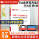 2026考研風(fēng)笑天社會研究方法第六版數(shù)字教材版教材+第6版筆記和課后習(xí)題答案詳解AI電子書含2025年考研真題風(fēng)笑天5版筆記社會學(xué)考研教輔圣才 第6版 筆記