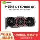 七彩虹展機rtx3060 4060ti 3080 3070 2080 2070 2060s 1660游戲顯卡 七彩虹 RTX2080 8G 拒絕礦卡 精品展機卡