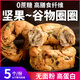 禾念0蔗糖無(wú)面粉堅果谷物圈圈面包點(diǎn)心高蛋白膳食纖維充饑休閑零食品 【超值】15袋