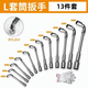 研然 煙斗L型套筒扳手多功能工具汽修13件套【8-19mm+手套*1】
