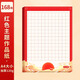 六品堂愛(ài)國硬筆書(shū)法作品紙小學(xué)生學(xué)校比賽書(shū)寫(xiě)創(chuàng  )作展覽a4方格五言七言古詩(shī)詞紅色主題中國風(fēng)國慶168格