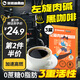 暴肌獨角獸左旋肉堿黑咖啡0蔗糖0脂綠咖啡茶多酚3重高能運動(dòng)健身燃減2g*30條