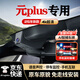 夢選（MENGXUAN）適用22-2025款比亞迪元plus行車記錄儀專用原廠高清免走線前后 【4k單鏡頭】2160p+64G卡 隱藏式手機互聯(lián)24時停車監(jiān)控免安裝免接線星光夜視
