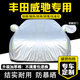 鼎晟達豐田威馳車(chē)衣全車(chē)罩 04-22款專(zhuān)用防曬隔熱遮陽(yáng)防雨雪冰汽車(chē)套外罩 基礎款【短反光條鋁膜棉絨內襯】 加大加厚牛津布防曬罩遮陽(yáng)罩夏季冬季防冰雹