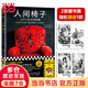 人間椅子：江戶(hù)川亂步獵奇篇 日式驚悚天花板，陰冷詭異得令人心里發(fā)毛！推理小說(shuō)之父驚悚杰作！內含插畫(huà)贈品 蒲熠星推薦