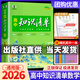 【科目可選】2026知識清單高中新教材全國卷高考復習資料高一高二高三輔導書教輔工具書資料 數(shù)學 新教材版