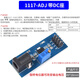 1117 3.3V/5V/ADJ 電源模塊 帶DC座帶開關(guān) 可調(diào)降壓電源模塊 1117-ADJ 帶DC座