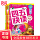 【當(dāng)當(dāng)正版童書】四五快讀全套8冊 全彩圖升級版 幼兒快速識字閱讀法 3456六歲識字閱讀幼兒啟蒙 四五快算 幼小銜接教材全套 四五快讀（1-4冊）
