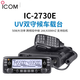 ICOM車載臺IC-2730E大功率雙段雙顯雙頻雙守船用高頻戶外自駕越野電臺 IC-2730E標(biāo)配