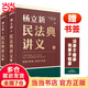 【當當正版 新品包郵】楊立新 民法典講義 民法典 全兩冊 楊立新民法典講義
