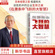 【正版包郵】干法 稻盛和夫 著(zhù) 2024新版 15周年紀念版 總結了“日本經(jīng)營(yíng)之圣”稻盛先生70多年工作經(jīng)驗 季羨林、張瑞敏、馬云傾情推薦 稻盛和夫經(jīng)營(yíng)管理哲學(xué)系列可選 新華文軒旗艦店圖書(shū)書(shū)籍 在蕭條