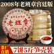 頌益香倆餅714克 正宗云南勐海老普洱茶熟茶餅普洱古樹純料08年老班章 宮廷款老班章熟茶整提七餅