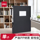 得力（deli）A4粘扣檔案盒塑料文件盒 加厚資料盒 財務(wù)憑證考試文件收納盒 辦公用品 35mm背寬0.8mm純PP 黑 5622 十個(gè)裝