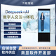 AI立式數(shù)字人語音交互觸控一體Deepseek智能問答業(yè)務辦理迎賓接待