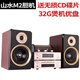 山水【聯(lián)系客服享優(yōu)惠】M2發(fā)燒膽機音響CD DVD組合家庭桌面音響電子管功放藍(lán)牙音箱大功率HIFI音響套裝 M2【2膽管功放+DVD+二分頻音箱】