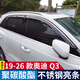 逸福騰適用于13-26款奧迪Q3雨眉晴雨擋車(chē)窗雨眉擋雨板汽車(chē)用品改裝配件 19-26奧迪Q3不銹鋼亮條PC晴雨擋