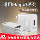 榮耀（HONOR）適配原裝榮耀Magic7充電器100W快充magic7pro充電插頭數據線(xiàn)手機充電器快充專(zhuān)用充電線(xiàn)閃充頭 100W套裝快充頭+1米線(xiàn) HY