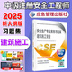 官方新版2025年注冊安全工程師習(xí)題集 2025年中級注冊安全工程師職業(yè)資格考試用書 應(yīng)急社安全工程師練習(xí)題 安全工程師2025教材配套練習(xí)題 注安師練習(xí)題 建筑施工實(shí)務(wù)