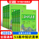 2026高中知識清單語(yǔ)文數學(xué)物理化學(xué)生物政治地理歷史新教材文科理科總復習高一高二高三基礎知識手冊大全預習復習教輔資料五三 【2026版.全國通用】化學(xué)