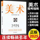 【現(xiàn)貨速發(fā)】2025年美術(shù)生報考指南 高考聯(lián)考?？济佬g(shù)類本科藝考生河北山東江蘇河南安徽全國藝術(shù)院校歷年報考分?jǐn)?shù)線填報志愿書廣東陜西 全國通用 美術(shù)報考指南