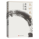 天地元氣:余秋雨散文精選