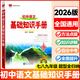 2026新版 初中語(yǔ)文基礎知識手冊數學(xué)英語(yǔ)物理化學(xué)生物政治歷史地理古詩(shī)詞文言文議論文大全清單初一初二初三中考復習金星教育 初中語(yǔ)文基礎知識手冊