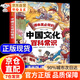 【官方正版-京倉(cāng)直配】中國(guó)文化百科常識(shí) 中華文化百科常識(shí) 中國(guó)常識(shí)大百科 中國(guó)文化百科全書 課本里必背的中國(guó)文化百科常識(shí)書籍 【抖音推薦-單本】中國(guó)文化百科常識(shí)自營(yíng)