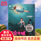 【當(dāng)當(dāng) 正版包郵】宮崎駿漫畫書全套 宮崎駿書籍 宮崎駿繪本 天空之城