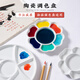 梅林筆莊陶瓷調色盤(pán)國畫(huà)水彩顏料盤(pán)美術(shù)生白瓷碟顏料兒童油畫(huà)畫(huà)盤(pán)水粉顏料盤(pán)梅花陶瓷墨碟墨水顏料碟 7寸