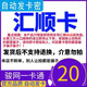 匯順卡 駿網(wǎng)匯順卡 駿卡官方卡密【禁止刷單 謹(jǐn)防詐騙】匯順卡 匯順卡 匯順卡20+權(quán)益券