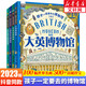 孩子一定要去的博物館全4冊 盧浮宮博物館+大都會(huì )藝術(shù)博物館+大英博物館+艾爾米塔什國家博物館 畫(huà)給孩子的世界博物館通 兒童科普百科讀物書(shū)籍6-12歲 圖書(shū)