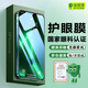 保視清【國家眼科認證】蘋果11鋼化膜防藍光護眼iPhone11promax手機膜全屏xsmax防窺xs防指紋11pro保護膜 無感護眼款 2片裝 iPhone11/XR