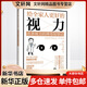 給全家人更好的視力:改善視力的神奇按摩法 (日)本部千博 ;費(fèi)騰 譯  書(shū)籍