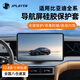 JPLAYER比亞迪12.8寸導(dǎo)航屏幕保護(hù)硅膠套顯示屏條汽車內(nèi)飾改裝配件神器