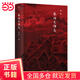 【當當正版包郵】秦漢史講義 講透了秦漢，也深刻揭示出中國文明的框架如何在秦漢被奠定 秦暉 著,漢唐陽光 出品