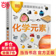 當(dāng)當(dāng)正版童書 DK百科全書系列 dk博物大百科可選 精裝全彩科普百科全書 DK兒童百科全書 太空恐龍植物百科全書 6-7-9-10-12-14歲 小學(xué)生科普百科課外推薦書籍 DK兒童圖解百科全書--化