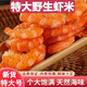 特大號(hào)北海紅蝦仁干500g蝦米干貨金鉤蝦米海米特大蝦仁干海捕蝦米 100g特大號(hào)紅蝦仁干貨