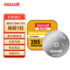 麥克賽爾（Maxell）SR927SW/395手表電池紐扣電池1粒氧化銀扣電浪琴斯沃琪天梭歐米伽 原廠電池