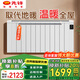 先鋒電暖氣片家用電熱取暖器大面積踢腳線式辦公室取暖神器節(jié)能省電室內(nèi)全屋升溫加熱器臥室速熱暖風機 2200W適用28平左右（一體溫控 APP控制款）