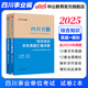 中公教育綜合知識(shí)四川省事業(yè)編2025事業(yè)單位考試用書(shū)含公共基礎(chǔ)知識(shí)和綜合能力測(cè)驗(yàn)衛(wèi)生教育事業(yè)編真題試卷模擬教材單本套裝可選四川省屬甘孜攀枝花南充涼山廣安內(nèi)江自貢達(dá)州西昌市資陽(yáng)瀘州成都事業(yè)編2025 2