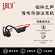 JBLV柏林之聲8級(jí)防水骨傳導(dǎo)耳機(jī)無線藍(lán)牙游泳專業(yè)水下帶內(nèi)存跑步運(yùn)動(dòng)開放式 暗夜紅