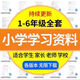 小學(xué)生語(yǔ)文數英語(yǔ)學(xué)習資料一二三四五六年級上下冊電子版課程素材 發(fā)百度網(wǎng)盤(pán)鏈接不發(fā)快遞