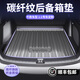 HAPOWERTPE后備箱墊碳纖紋尾箱墊子專用全包圍汽車用品配件防臟新款維25 碳纖紋注塑TPE【加厚后備箱墊】 材質(zhì)煥新升級(jí)*下單留言車型+年份